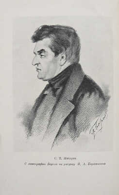 Жихарев С.И. Записки современника. В 2 т. М.; Л.: Academia, 1934.